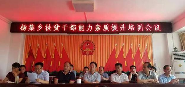 方城县杨集镇：推行党建加扶贫新模式